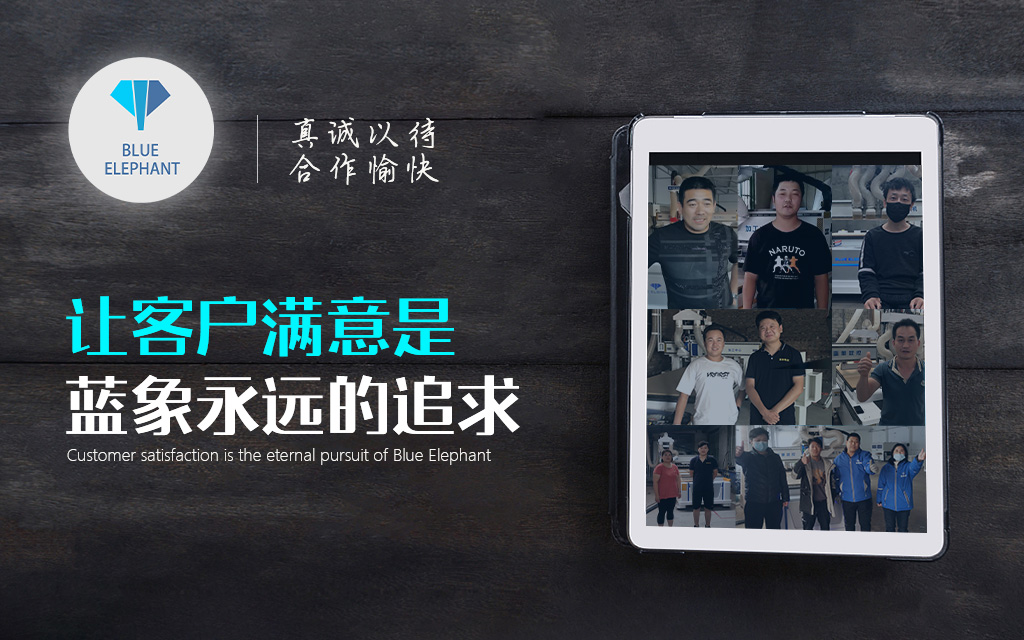 藍象數(shù)控板式家具生產(chǎn)線設(shè)備客戶售后反饋