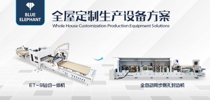 藍(lán)象數(shù)控全屋定制生產(chǎn)線助力企業(yè)降本增效，提升核心競爭力！