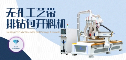 無孔工藝帶排鉆包開料機好不好用？