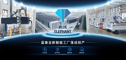 如何評(píng)價(jià)藍(lán)象數(shù)控|專業(yè)品質(zhì)，創(chuàng)新驅(qū)動(dòng)