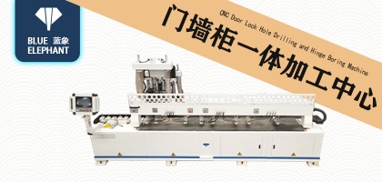 創(chuàng)新不止，研發(fā)不息！藍(lán)象門墻柜一體加工中心