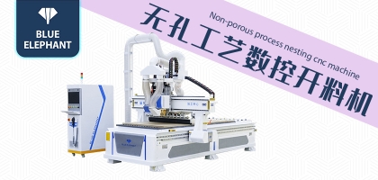 板式數(shù)控開料機一機多用，快速實現(xiàn)定制家具開料