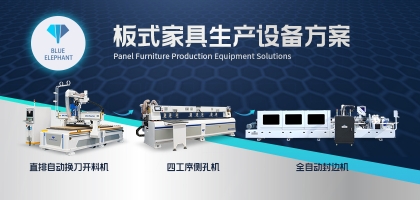 全屋定制衣柜怎么加工：板式家具生產(chǎn)線的優(yōu)勢(shì)！