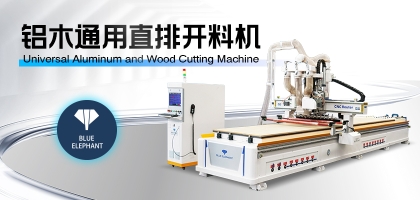 數(shù)控開料機的用途及操作注意事項