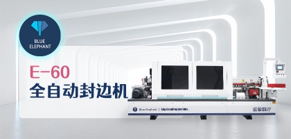 全自動數(shù)控封邊機屬于高標(biāo)準(zhǔn)裝配工藝