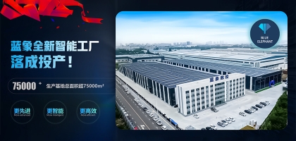 新場地來襲！藍(lán)象全新智能工廠落地泰安