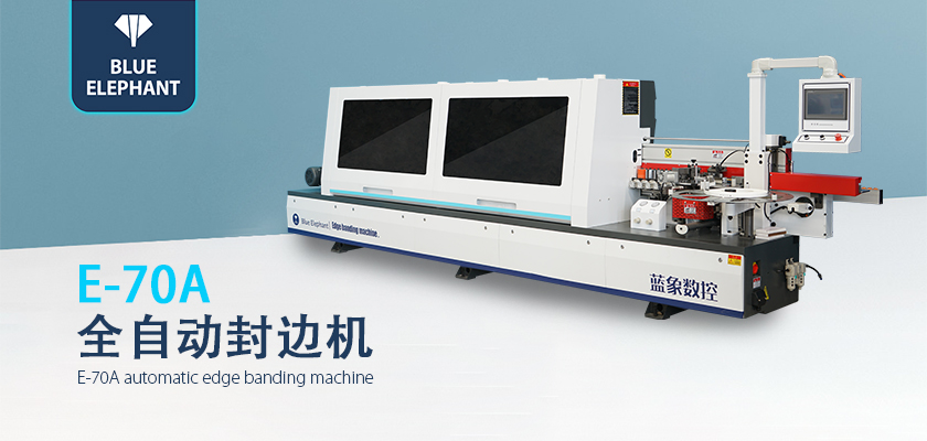 E-70A全自動(dòng)封邊機(jī) E-70A全自動(dòng)封邊機(jī)