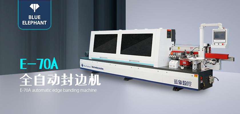 全自動(dòng)封邊機(jī) 全自動(dòng)封邊機(jī)