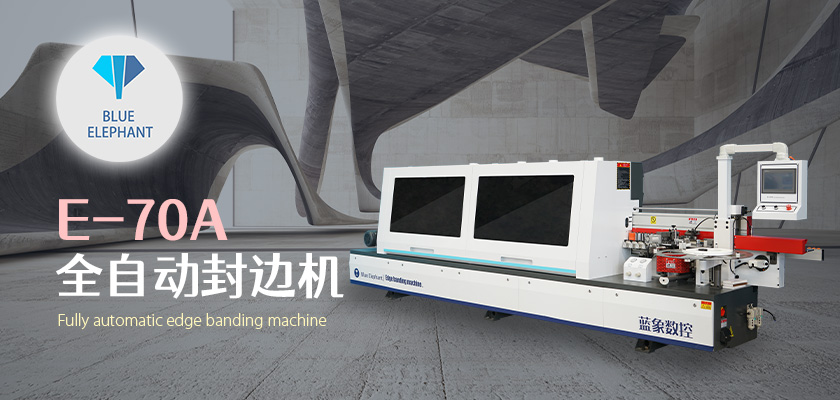 全自動(dòng)封邊機(jī) 全自動(dòng)封邊機(jī)