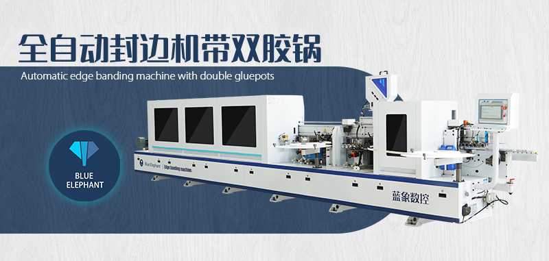 全自動封邊機(jī)帶雙膠鍋 全自動封邊機(jī)帶雙膠鍋