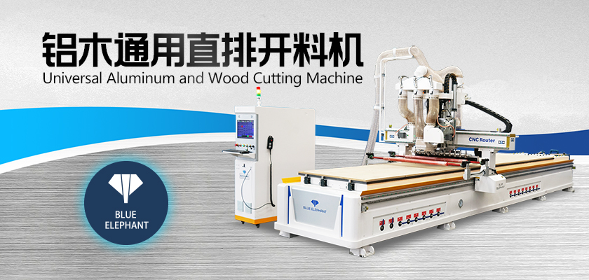 鋁木通用直排開料機(jī) 全屋定制開料機(jī)